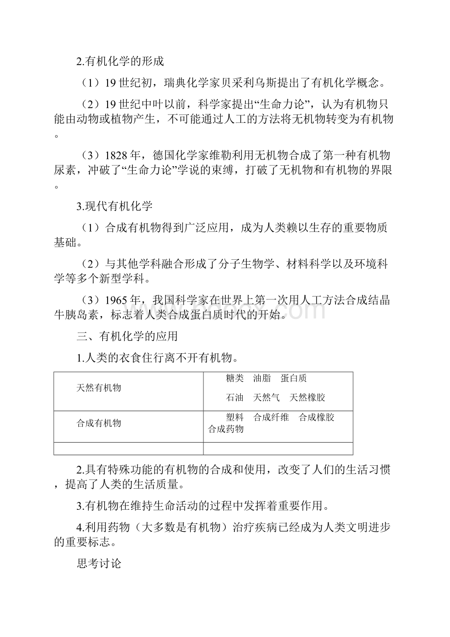 苏教版高中化学选修五《有机化学基础》《有机化学的发展与应用》教案2新版Word文档下载推荐.docx_第3页