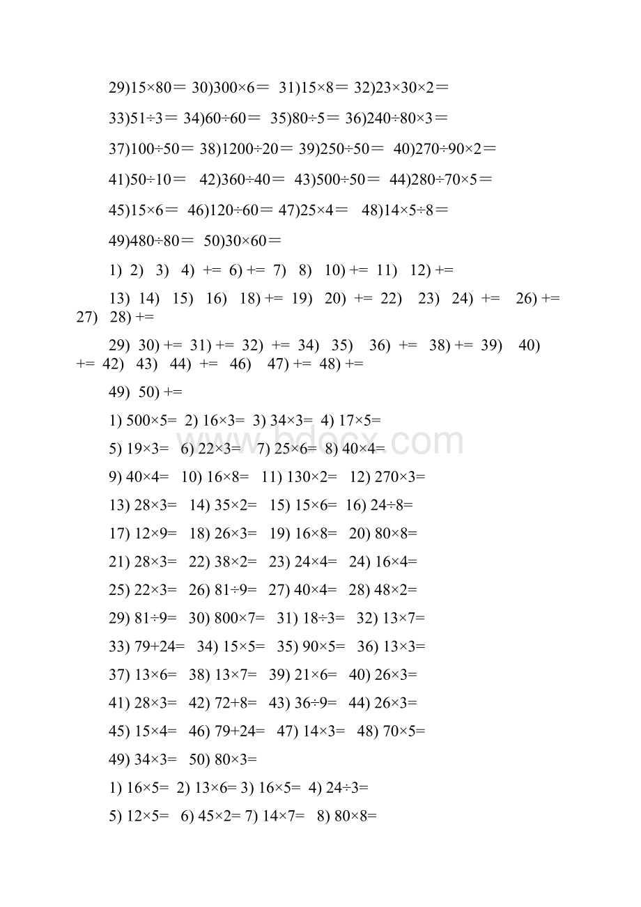 四年级口算题大全Word文件下载.docx_第3页