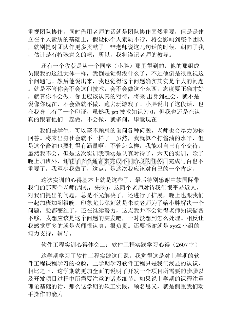 软件开发实习心得体会.docx_第2页