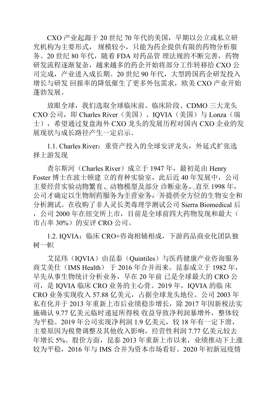 医药CXO行业深度研究报告文档格式.docx_第3页