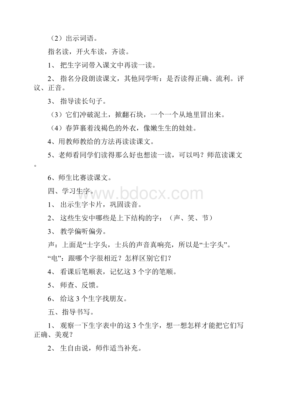 第二单元苏教版小学一年级下册语文教案全.docx_第3页