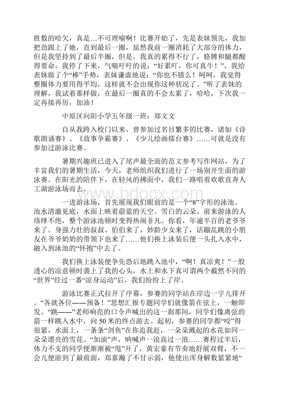 游泳比赛作文300字Word格式文档下载.docx_第2页