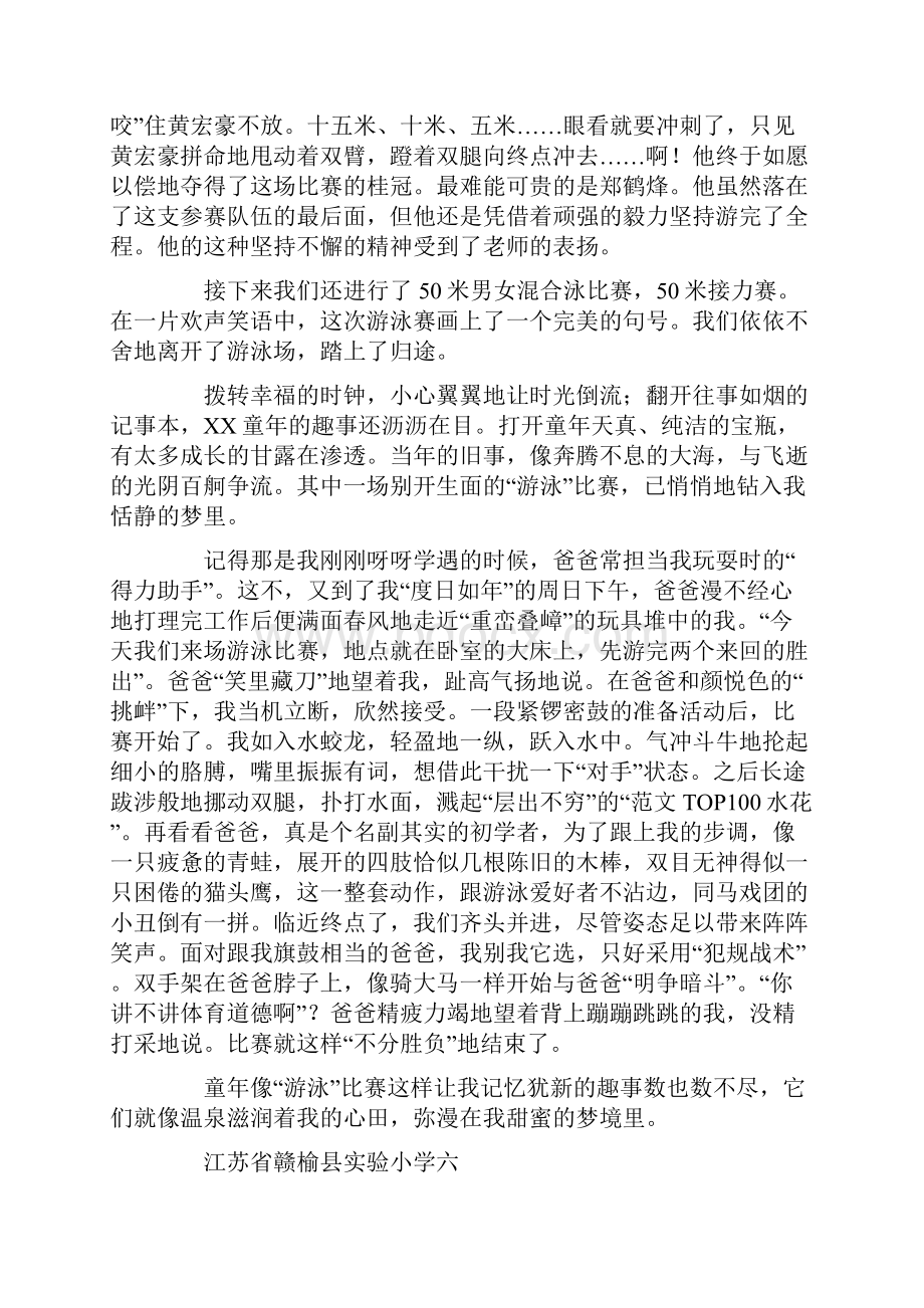 游泳比赛作文300字Word格式文档下载.docx_第3页