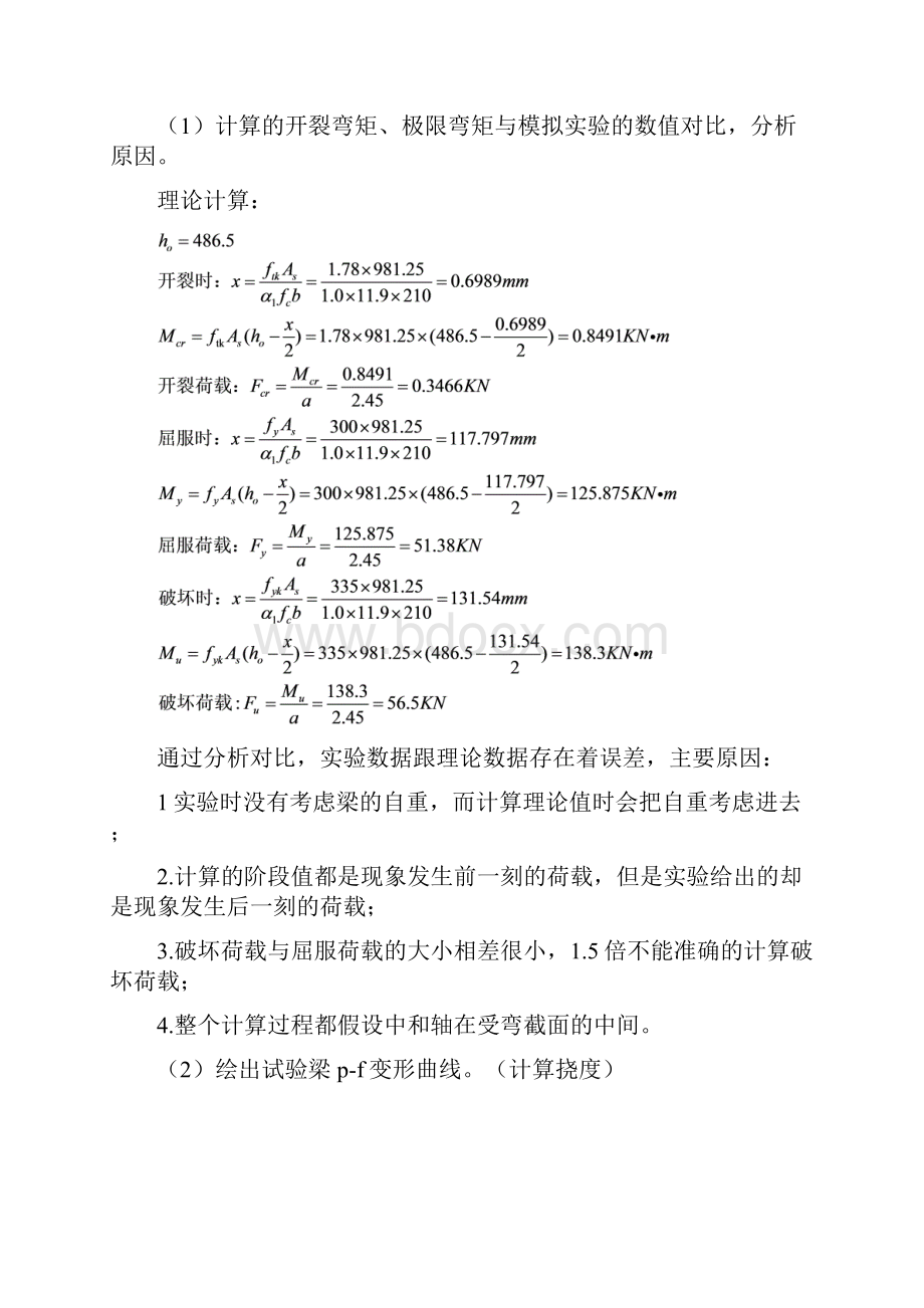 综合性实践环节学习资料.docx_第2页