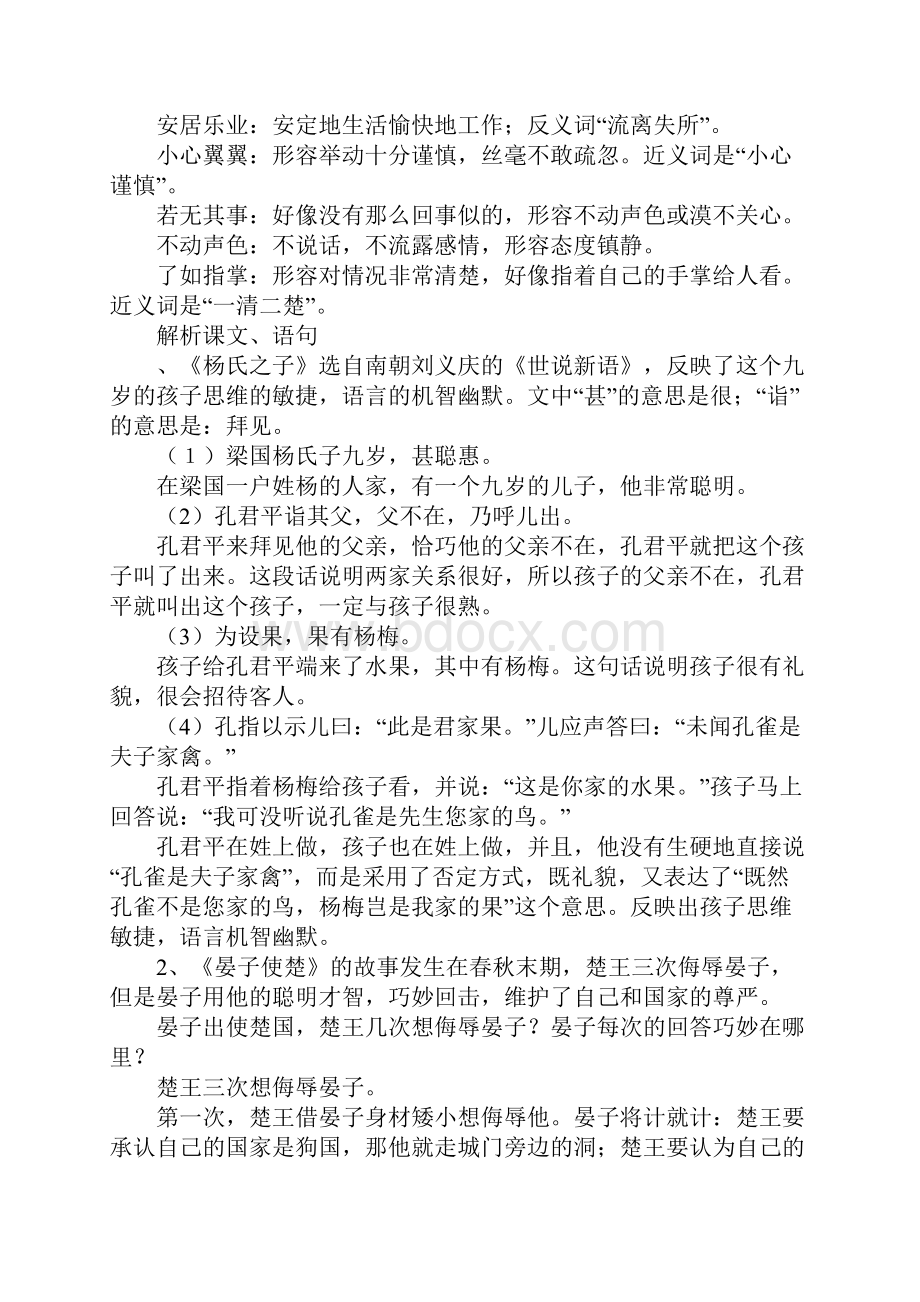 XX小学五年级语文下册第三单元复习资料.docx_第3页