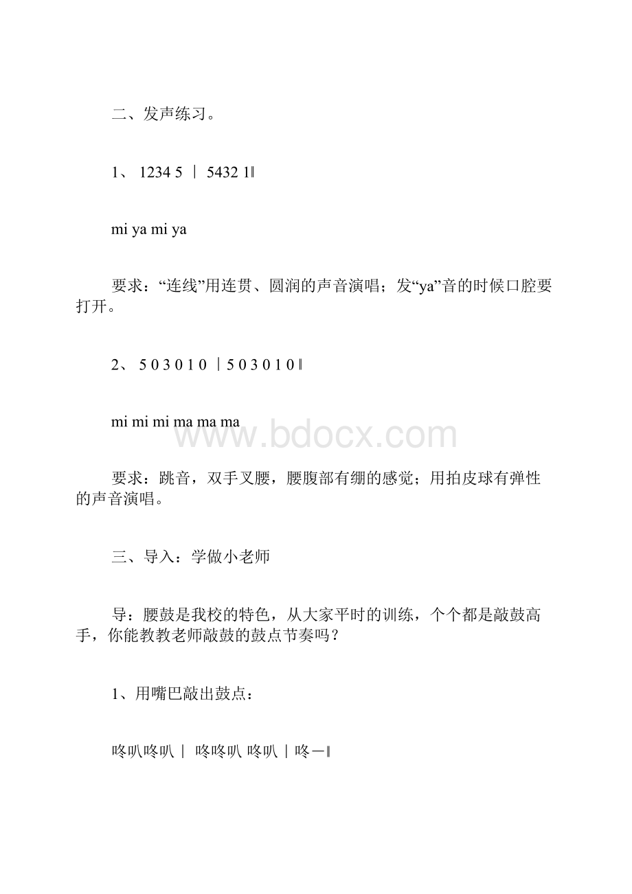 恰利利恰利 教案Word格式文档下载.docx_第3页