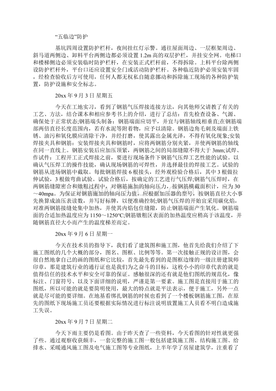 建筑施工实习日记3篇.docx_第2页