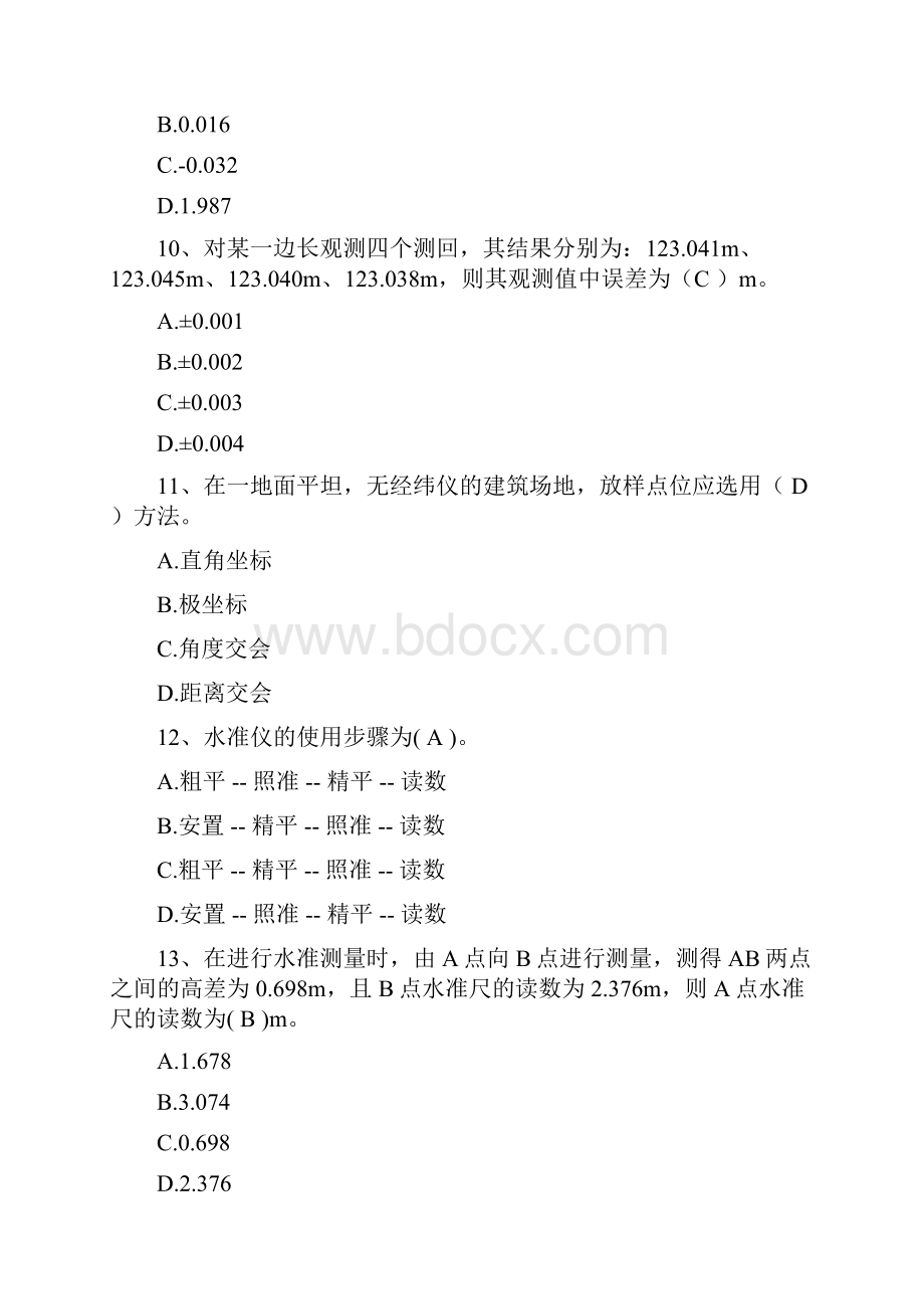 测量技能考核理论考试题综述.docx_第3页