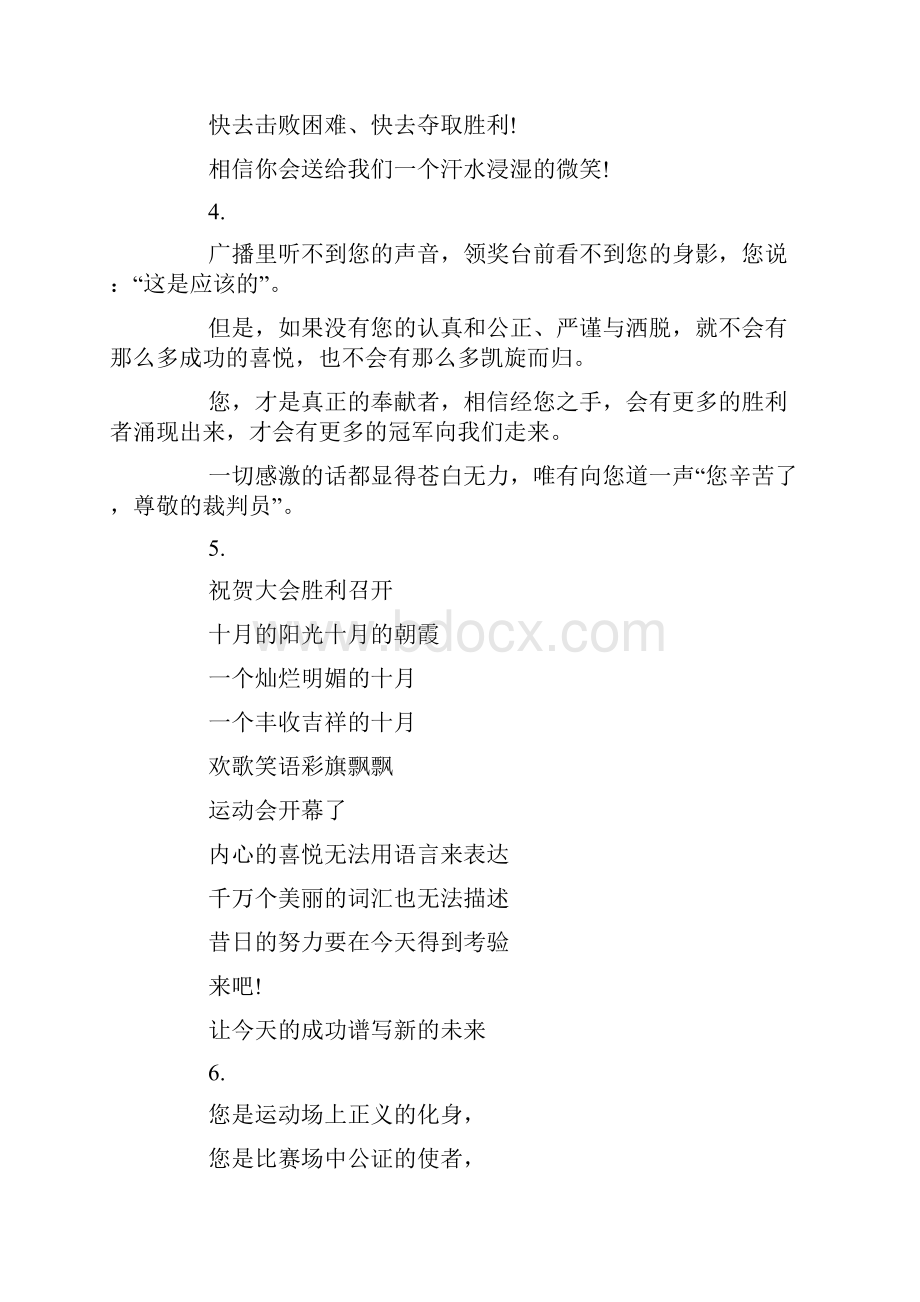 运动会广播稿大全30.docx_第2页