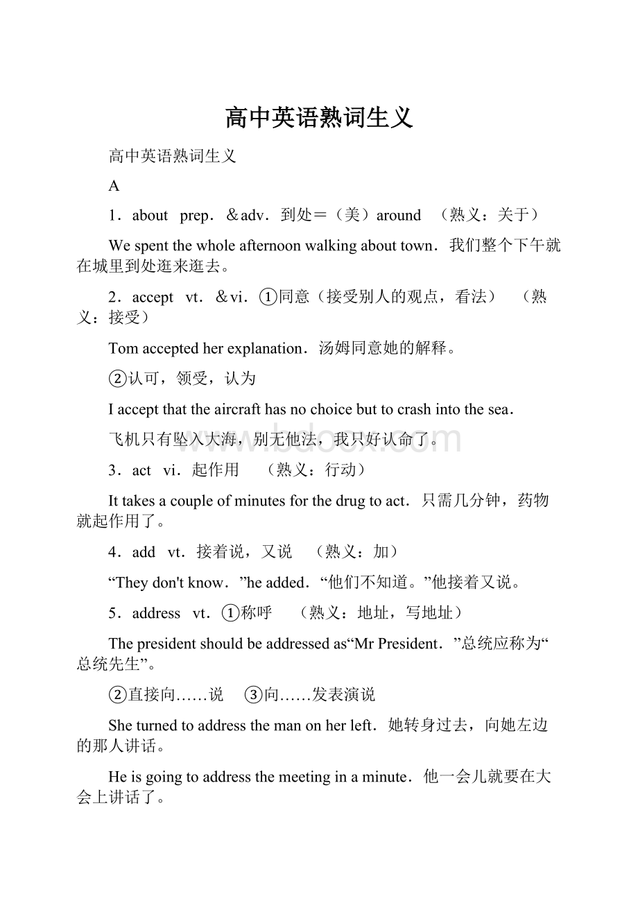 高中英语熟词生义Word格式.docx