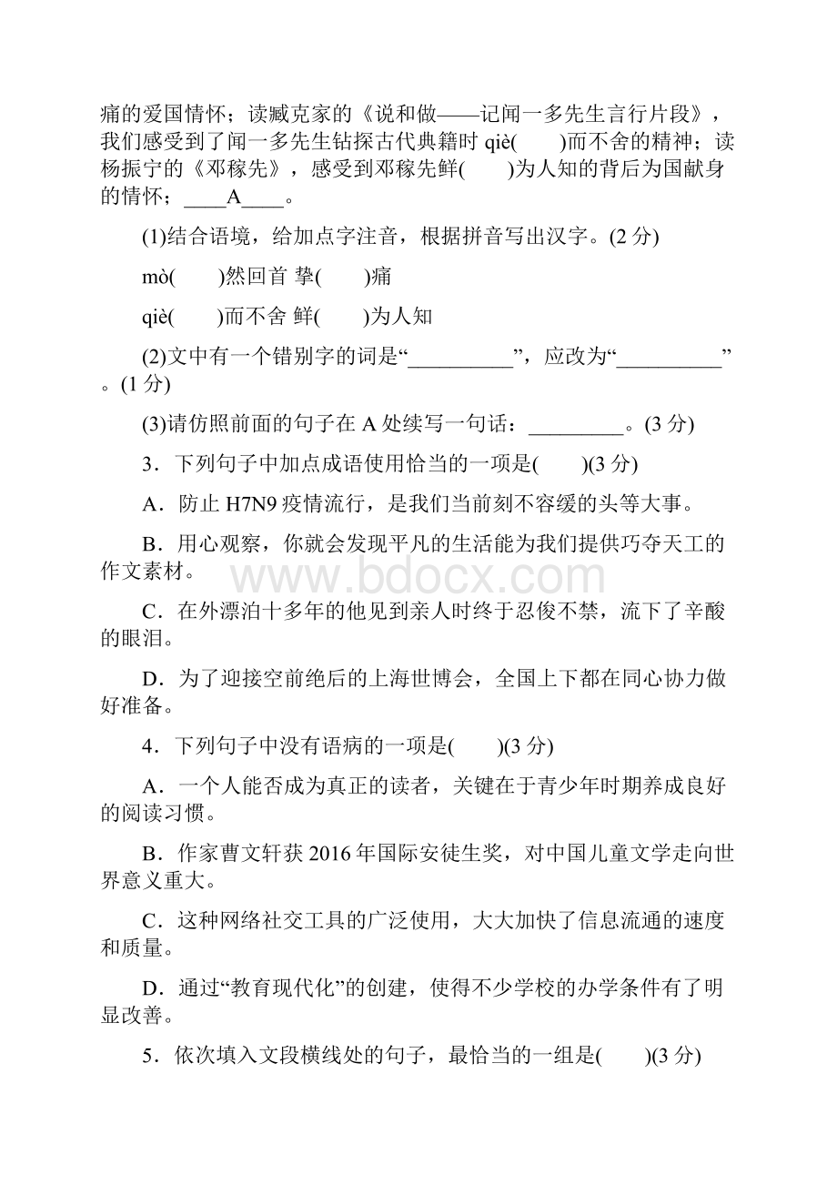 部编版七年级第二学期语文期中试题Word格式文档下载.docx_第2页