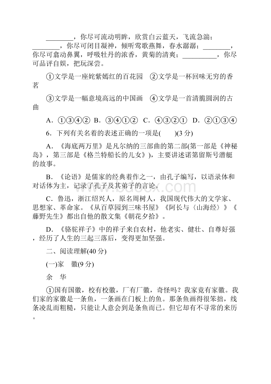 部编版七年级第二学期语文期中试题Word格式文档下载.docx_第3页