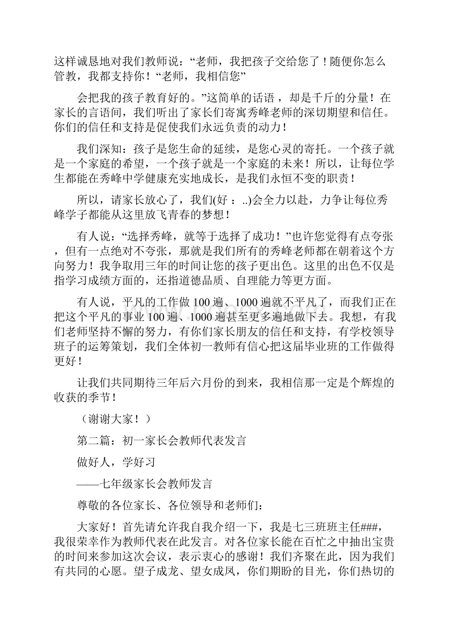 初一家长会学生代表发言与初一家长会学生代表发言学习汇编.docx_第3页