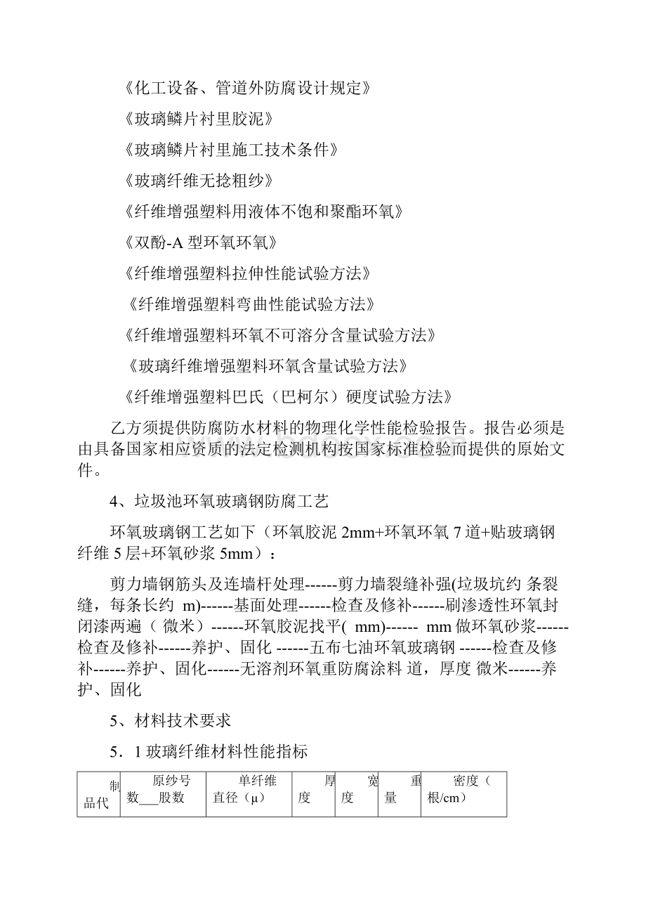 垃圾焚烧发电厂垃圾库防腐防水工程合同协议书范本.docx_第3页