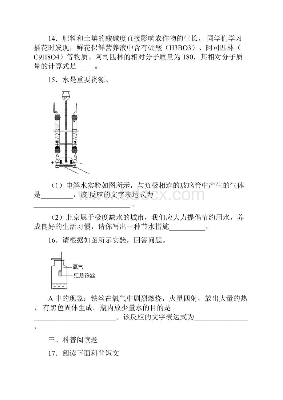 北京市房山区学年九年级上学期期中化学试题Word下载.docx_第3页