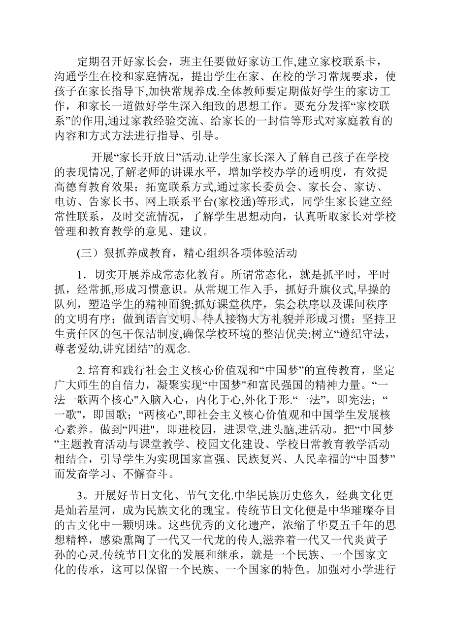 秋季德育工作计划Word文档格式.docx_第3页