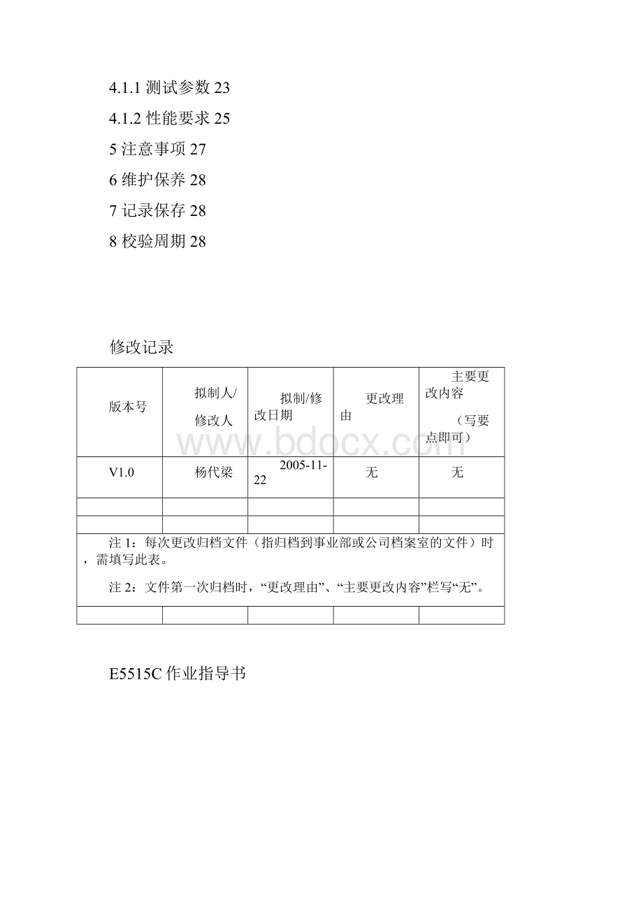 8960 综测仪 E5515C作业指导书.docx_第3页