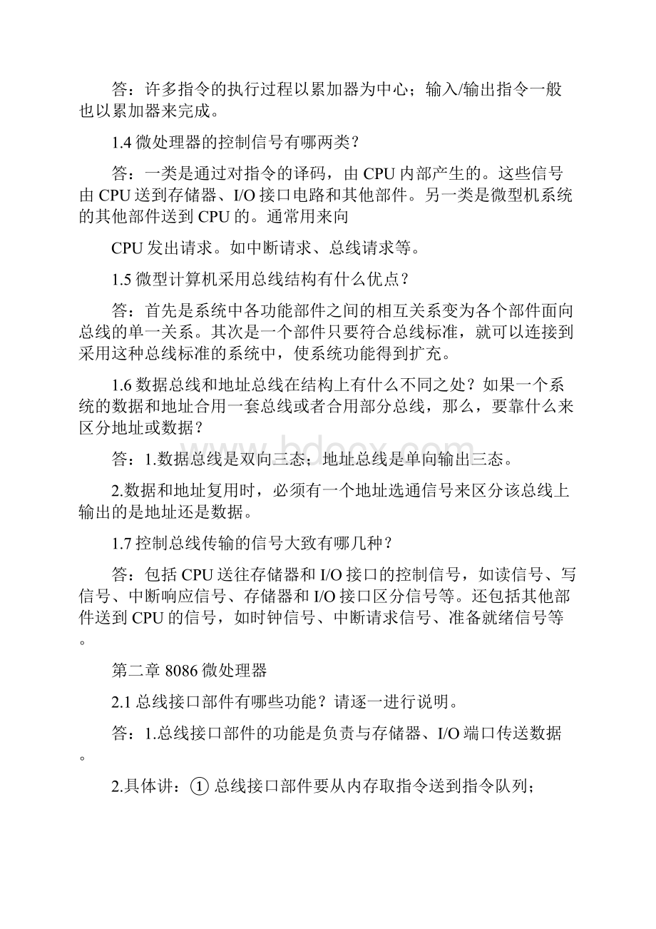 微型计算机技术及应用总期末复习Word文档下载推荐.docx_第2页