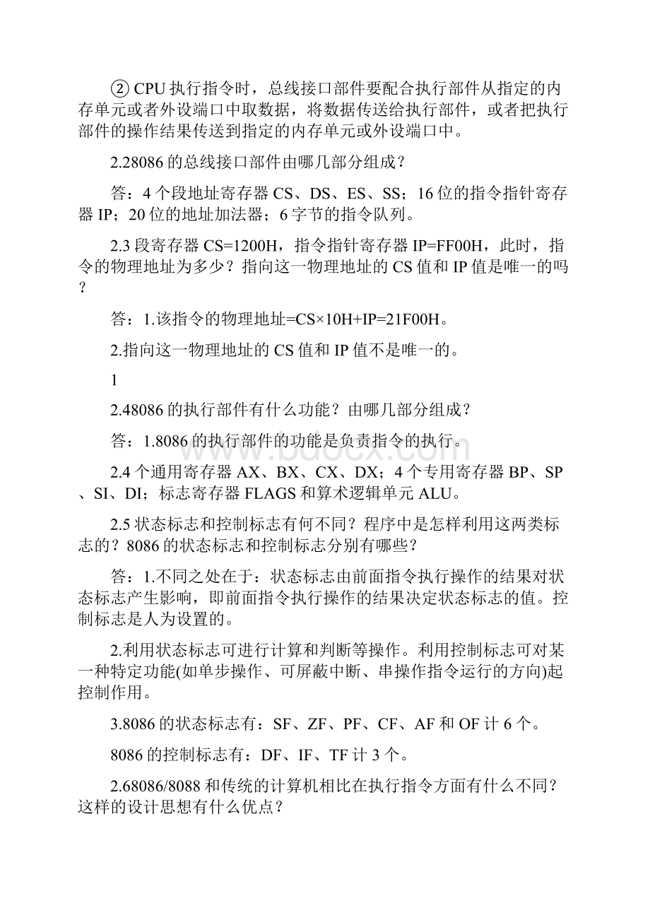 微型计算机技术及应用总期末复习Word文档下载推荐.docx_第3页