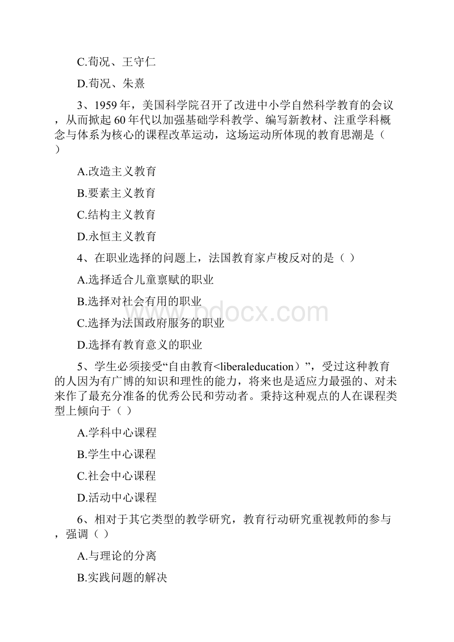 硕士研究生入学考试《教育学》题库练习试题A卷 附解析Word下载.docx_第2页