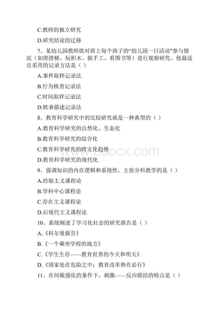 硕士研究生入学考试《教育学》题库练习试题A卷 附解析Word下载.docx_第3页