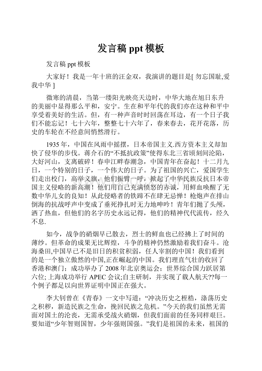 发言稿ppt模板Word下载.docx