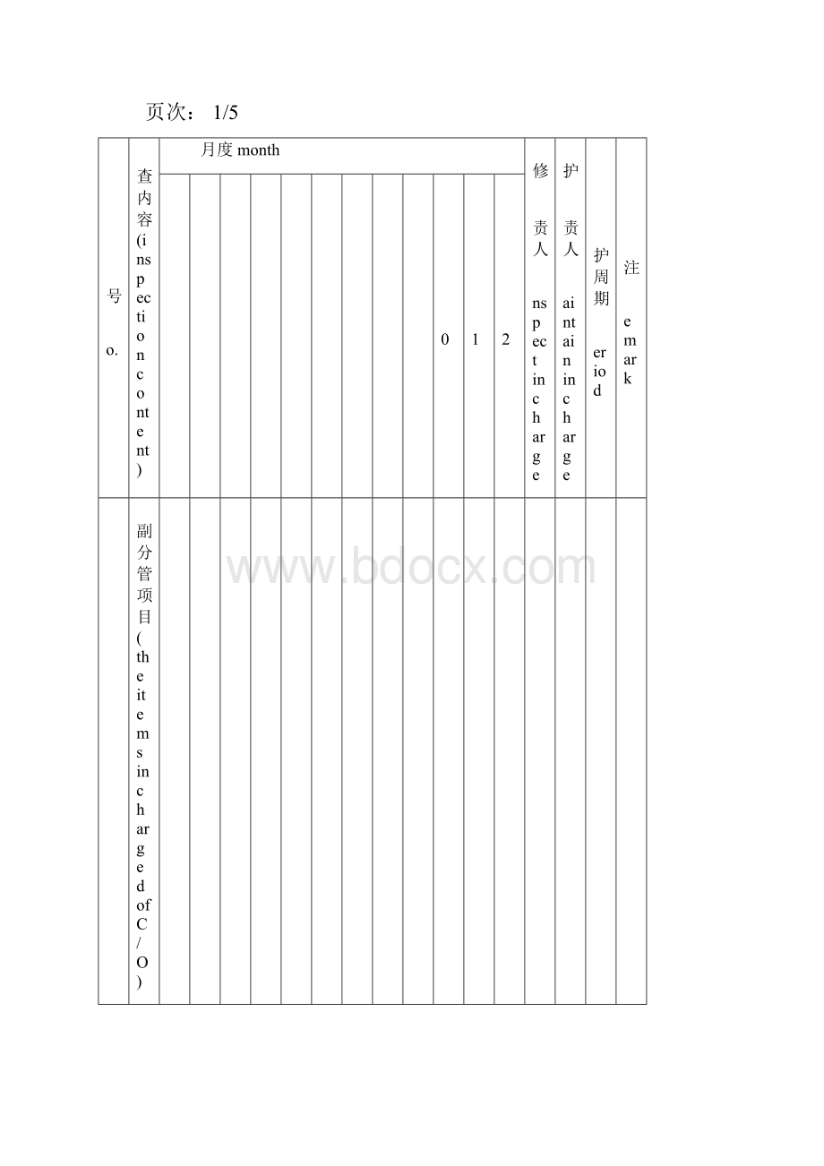 船舶维修保养计划.docx_第2页