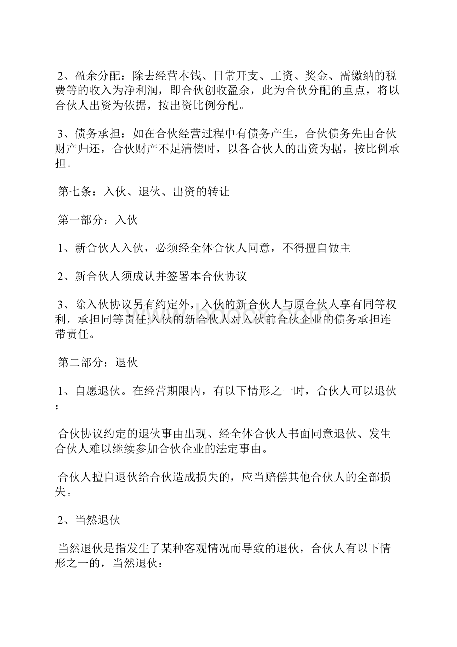 合伙经营教育培训机构合同标准版.docx_第3页