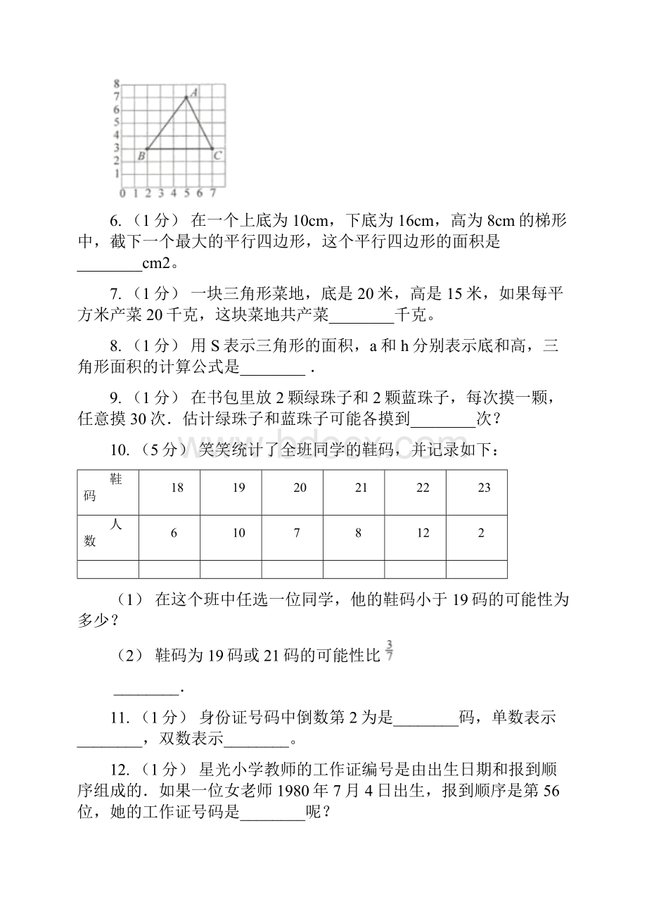 湖南省郴州市数学五年级上册总复习3B卷Word格式.docx_第2页