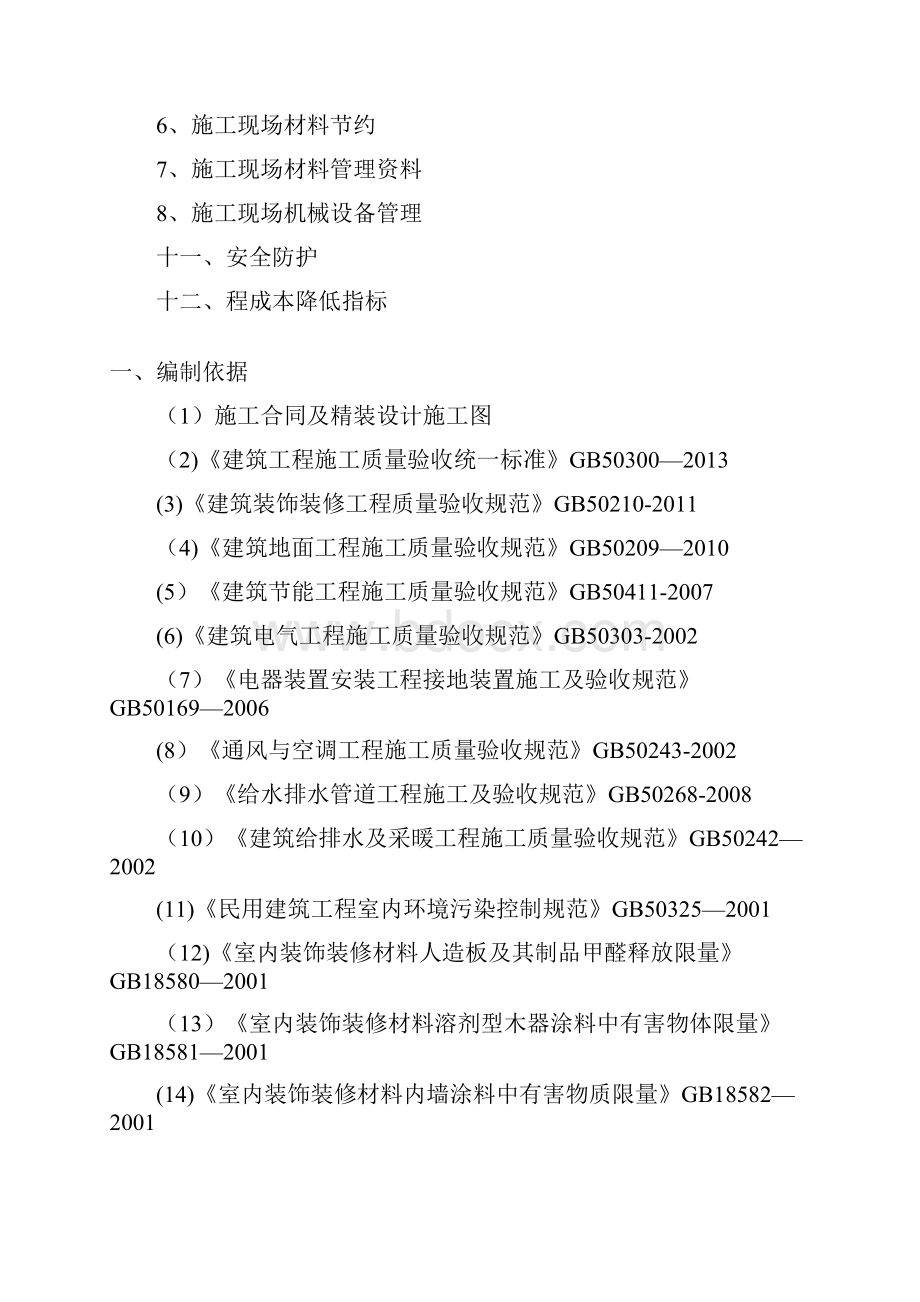 室内精装修工程专项施工方案.docx_第3页