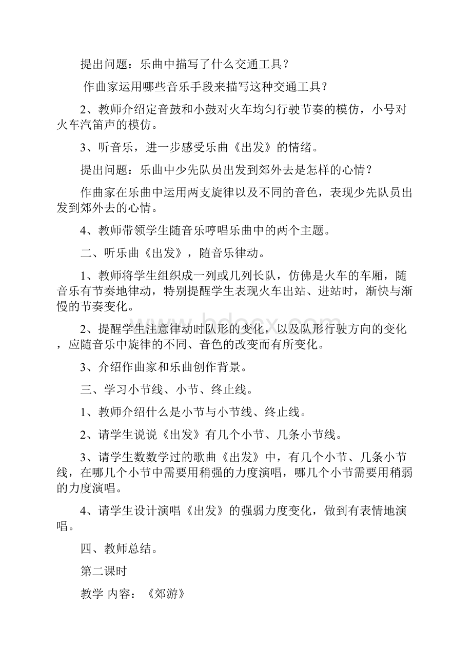 义务教育教科书二年级下册音乐教案新部编本 2.docx_第2页