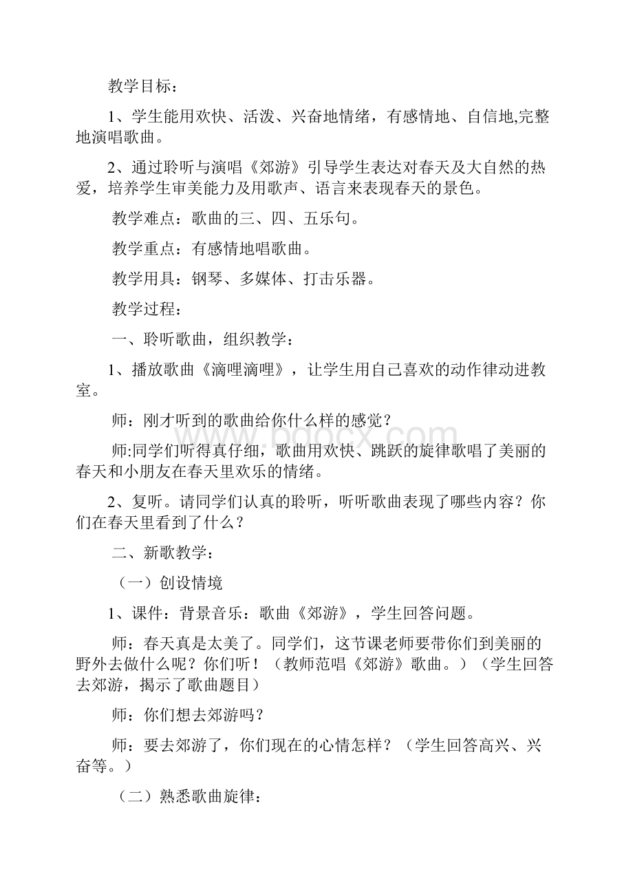 义务教育教科书二年级下册音乐教案新部编本 2.docx_第3页