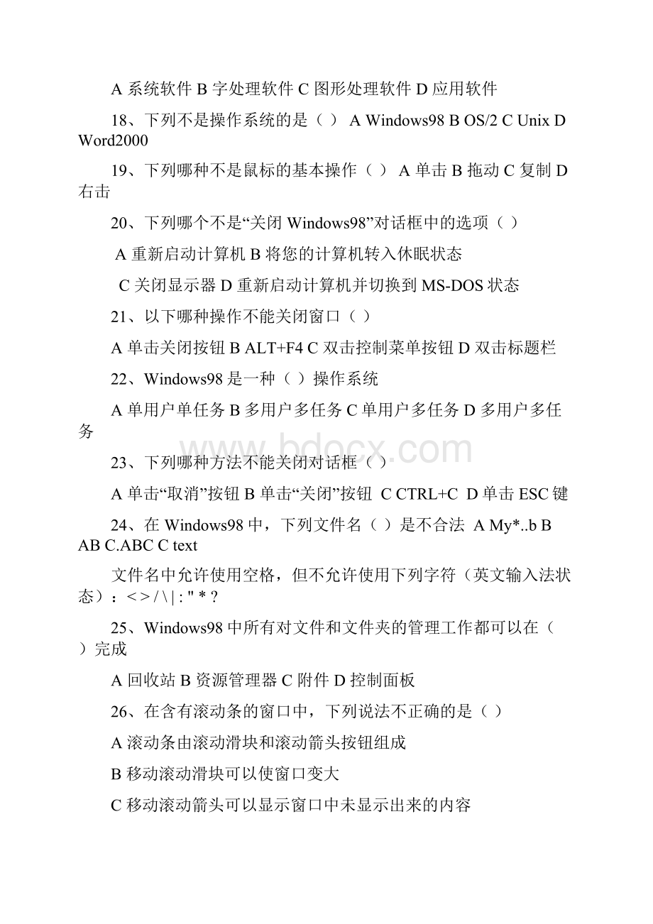 学业水平考试考点整理.docx_第3页