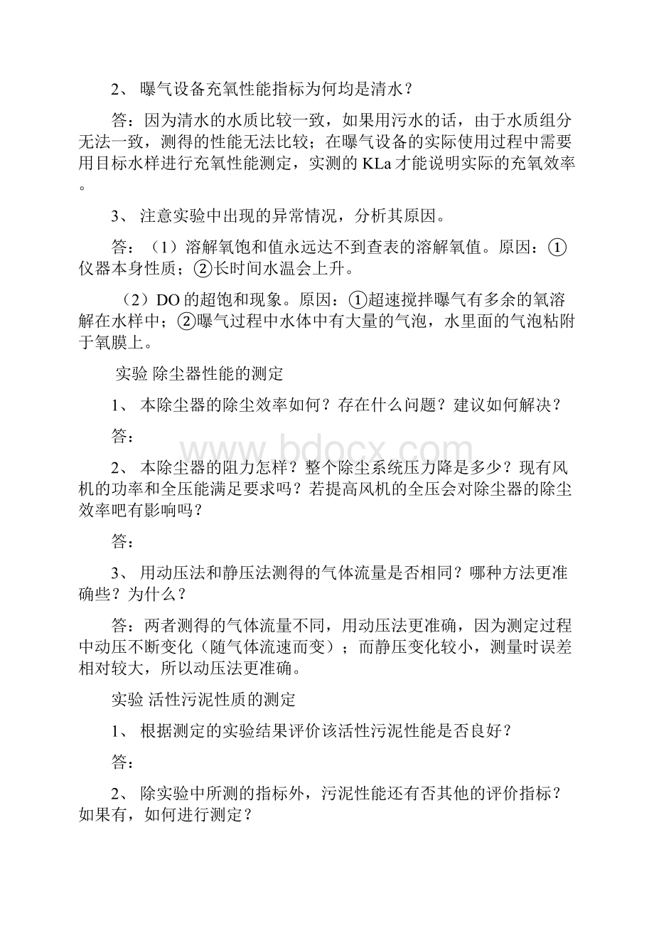 环境工程实验课后思考题Word格式.docx_第3页