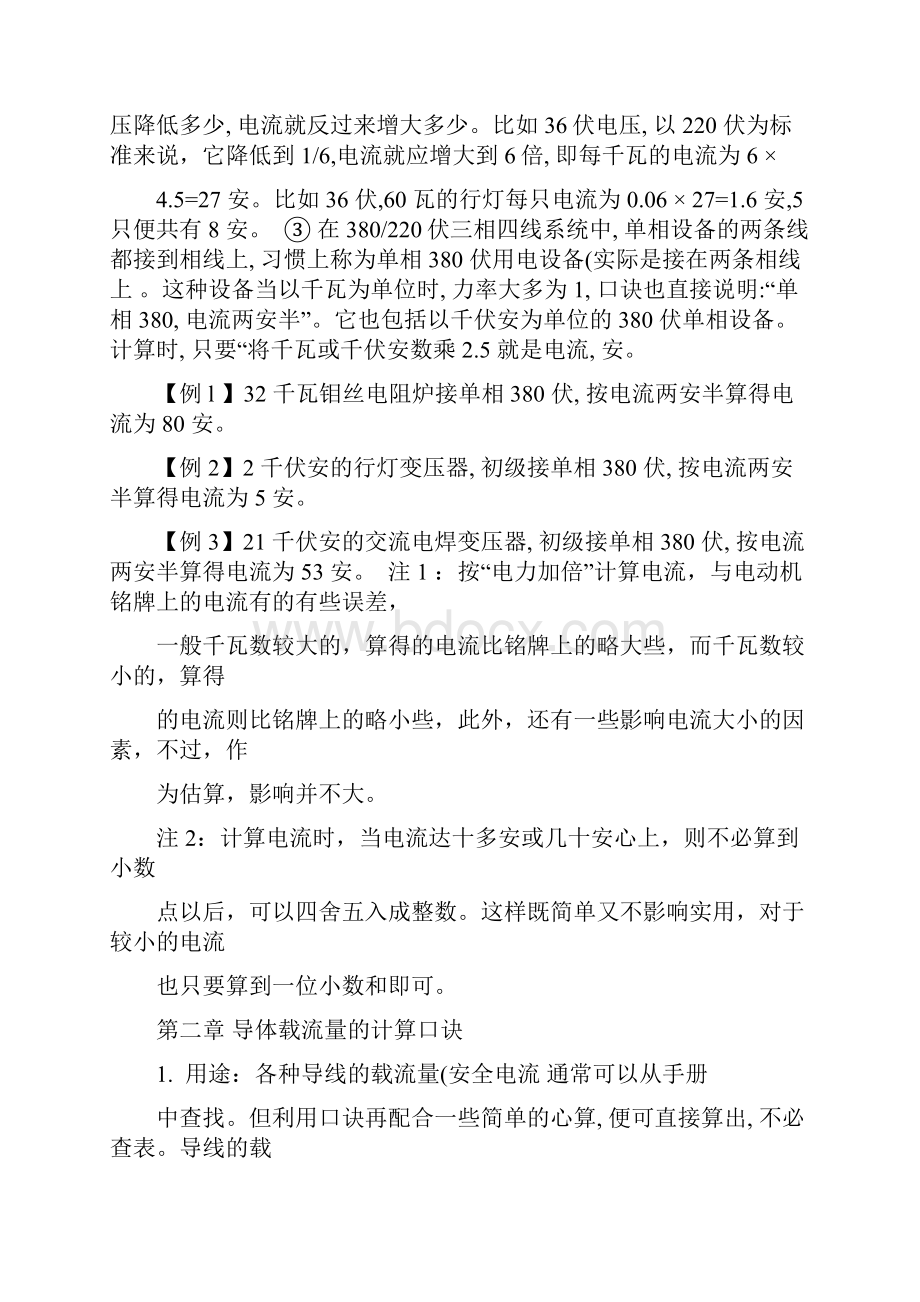 如何根据电流大小选择电缆线径.docx_第3页