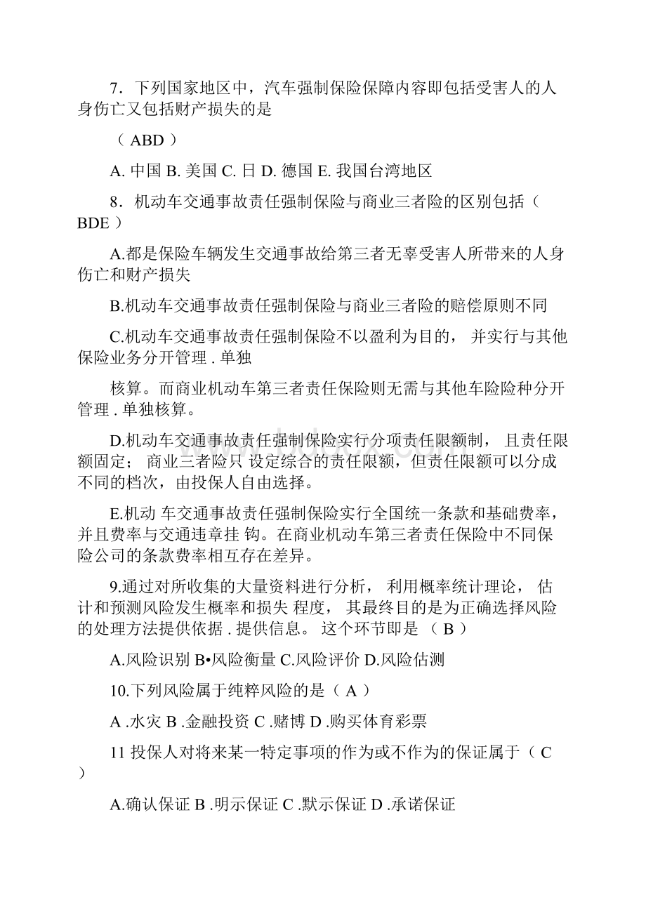 汽车保险理赔复习题全答案文档格式.docx_第2页