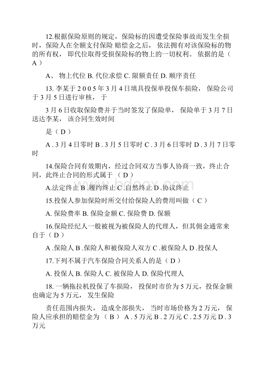 汽车保险理赔复习题全答案文档格式.docx_第3页