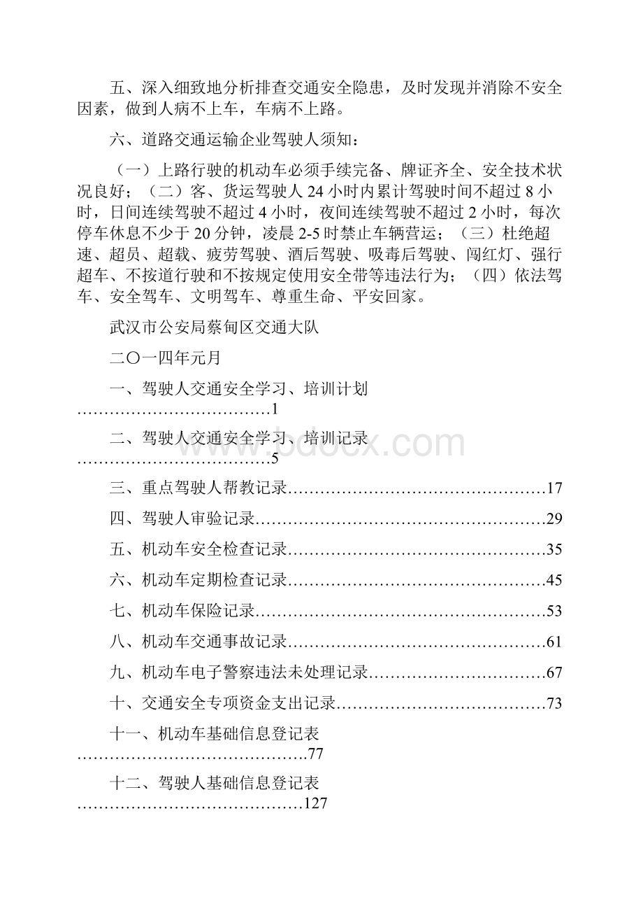 道路交通安全基础工作台账.docx_第2页