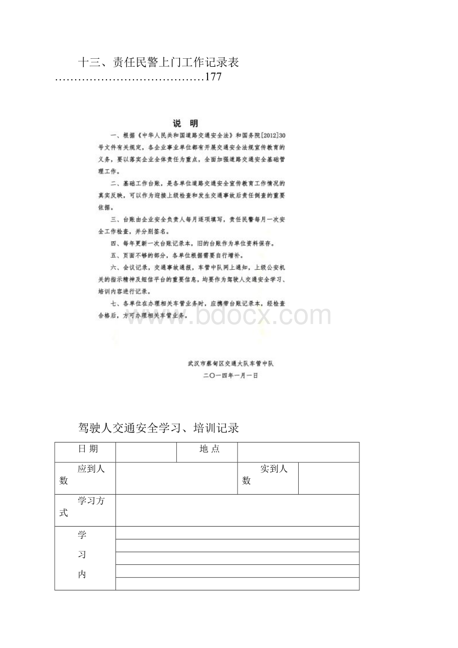 道路交通安全基础工作台账.docx_第3页