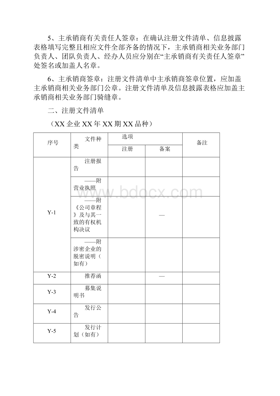 企业债务融资工具注册文件表格体系.docx_第3页