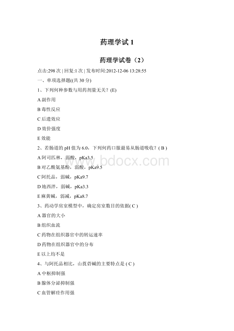 药理学试1.docx