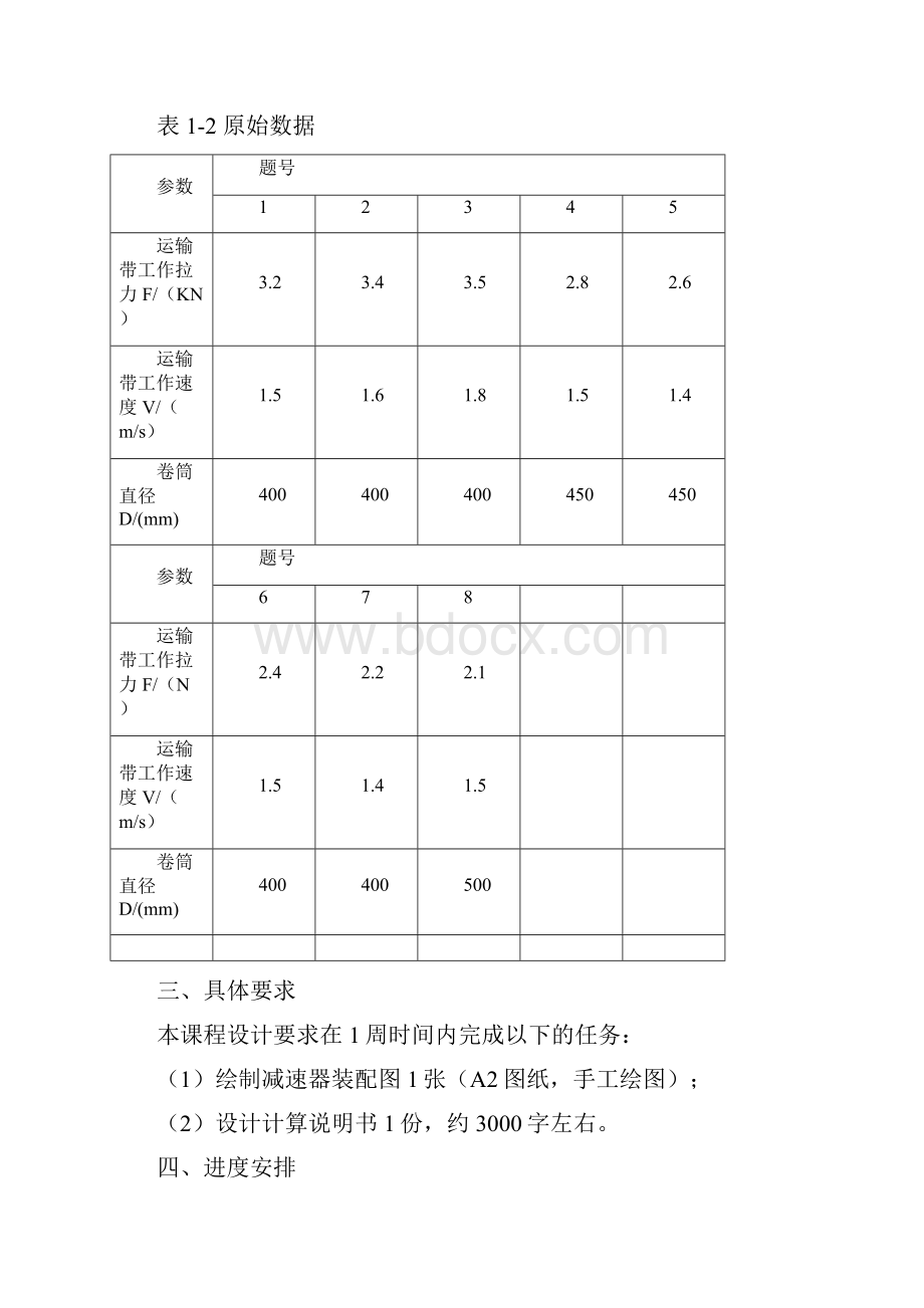 吴朝辉.docx_第3页