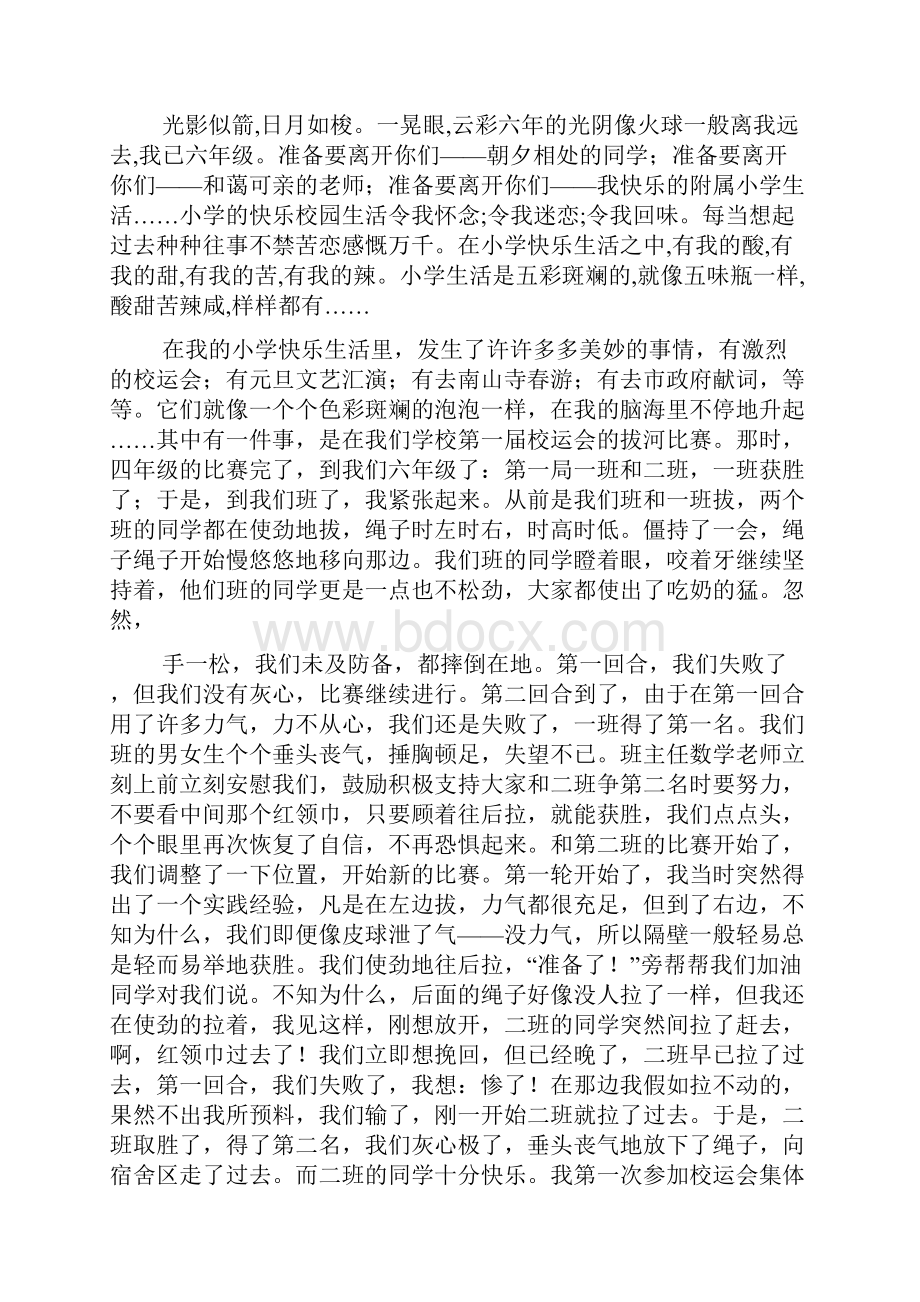 作文如歌的小学生活文档格式.docx_第2页