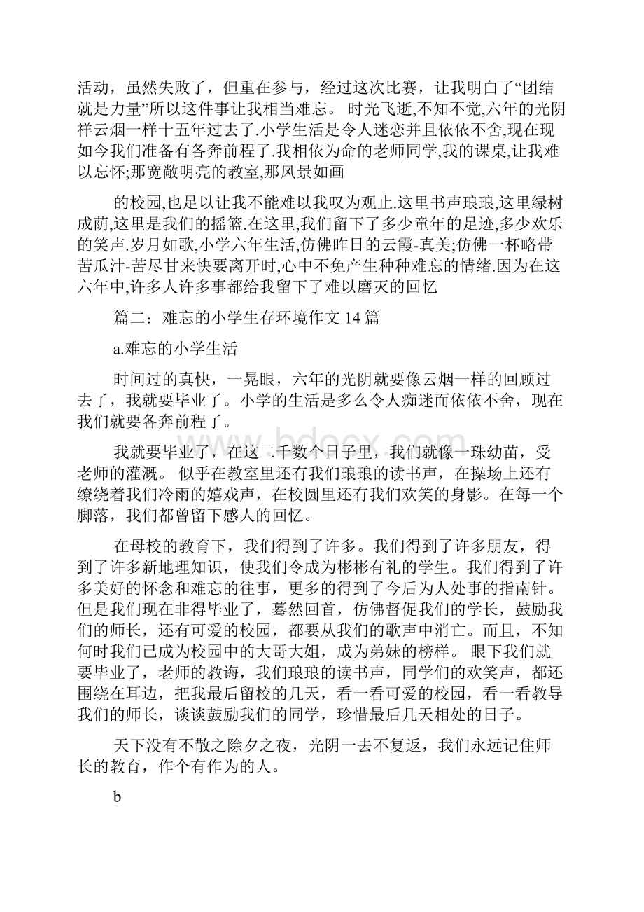 作文如歌的小学生活文档格式.docx_第3页