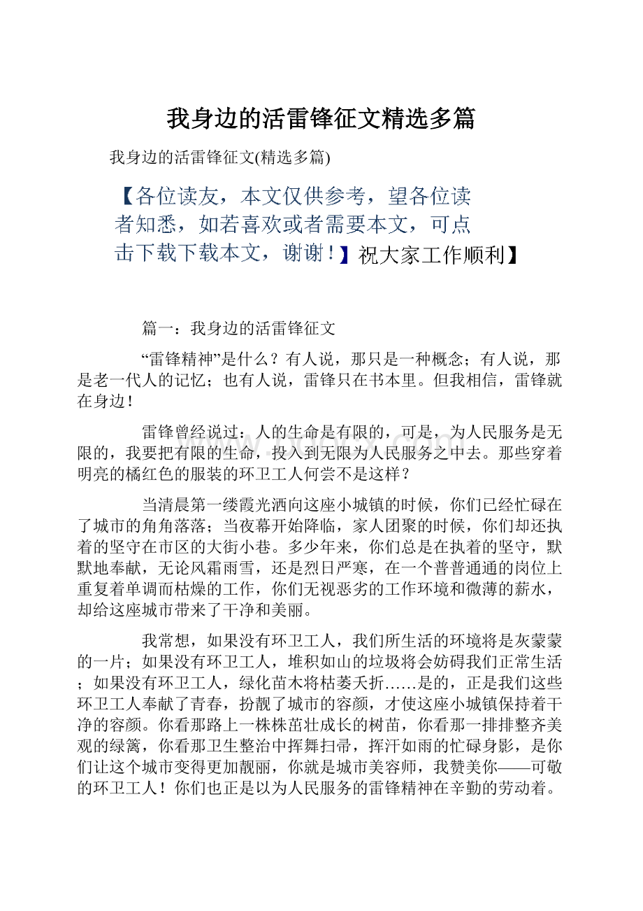 我身边的活雷锋征文精选多篇.docx