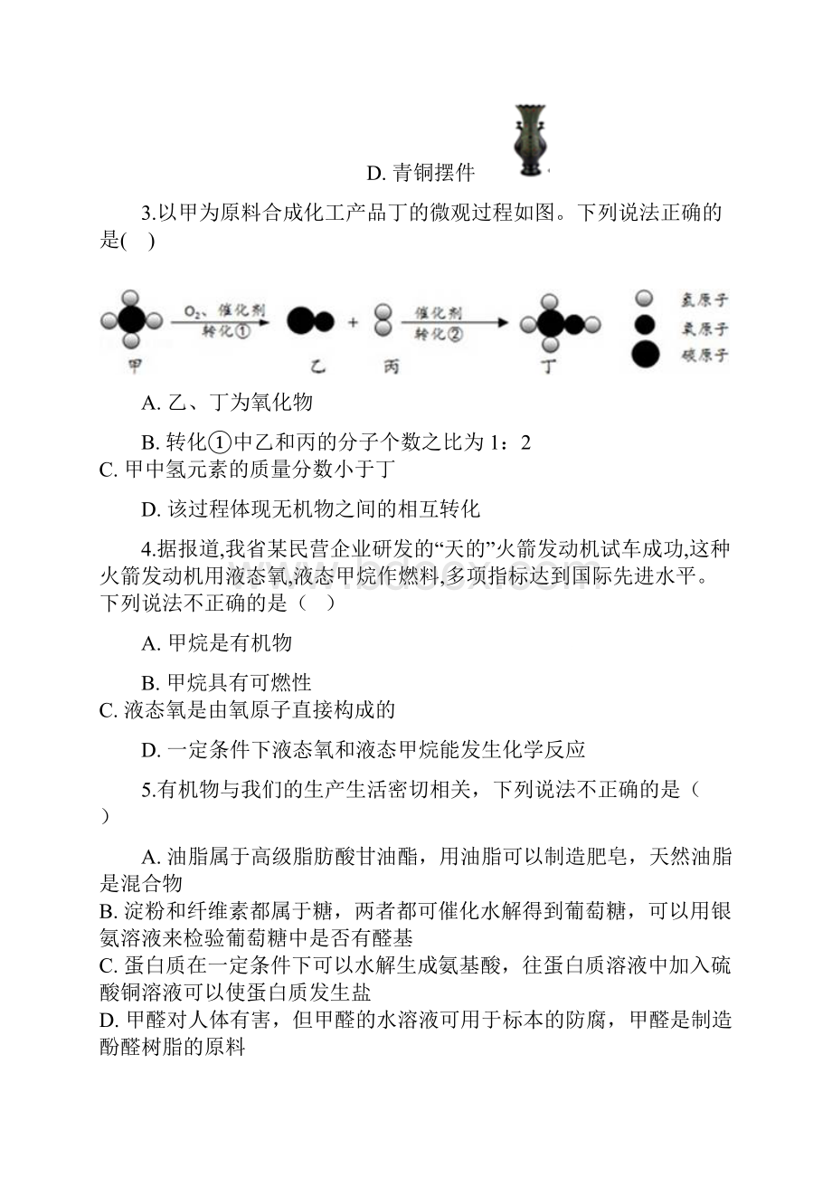 浙教版九年级科学上册23 有机物和有机合成材料 培优练习Word文档下载推荐.docx_第2页