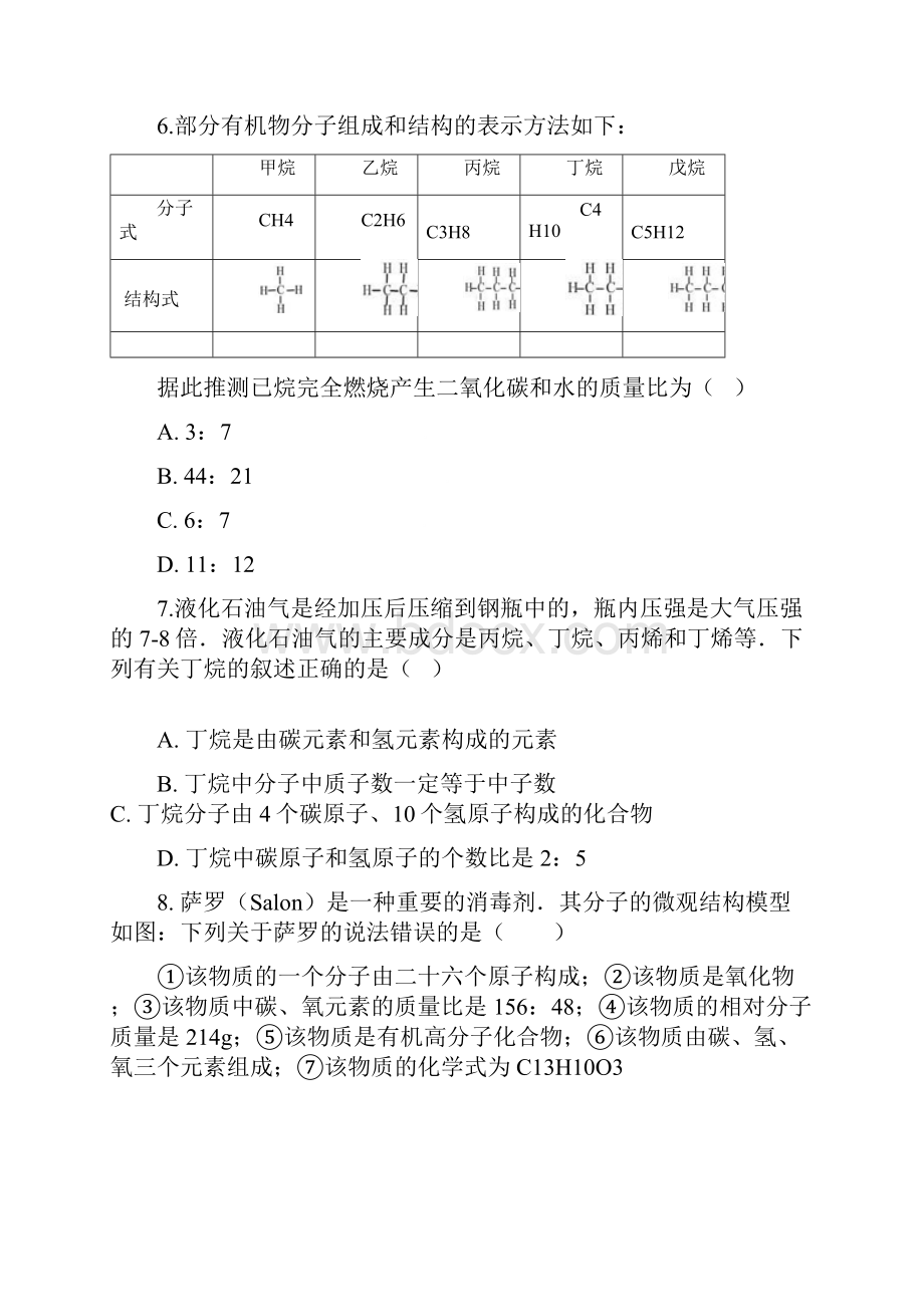 浙教版九年级科学上册23 有机物和有机合成材料 培优练习Word文档下载推荐.docx_第3页