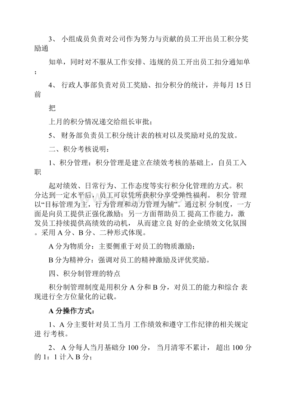 新蕾特恩积分制管理制度Word格式文档下载.docx_第2页