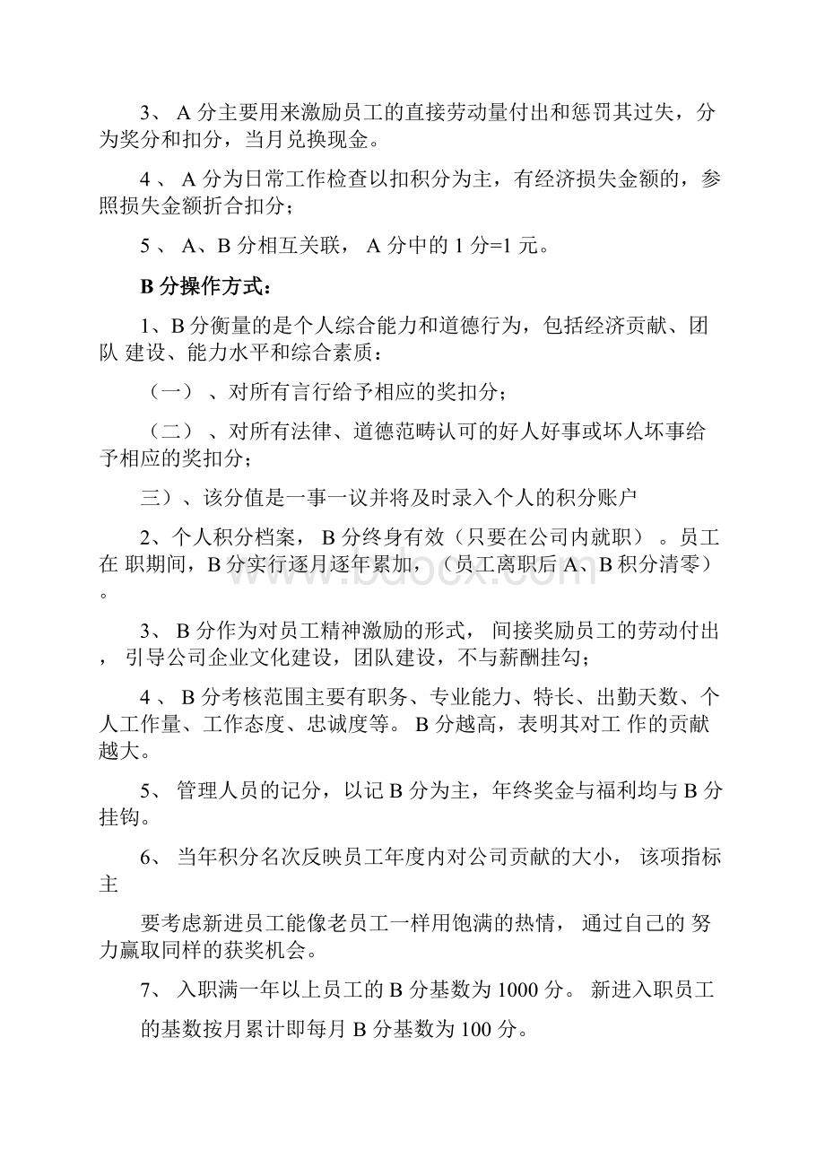 新蕾特恩积分制管理制度Word格式文档下载.docx_第3页