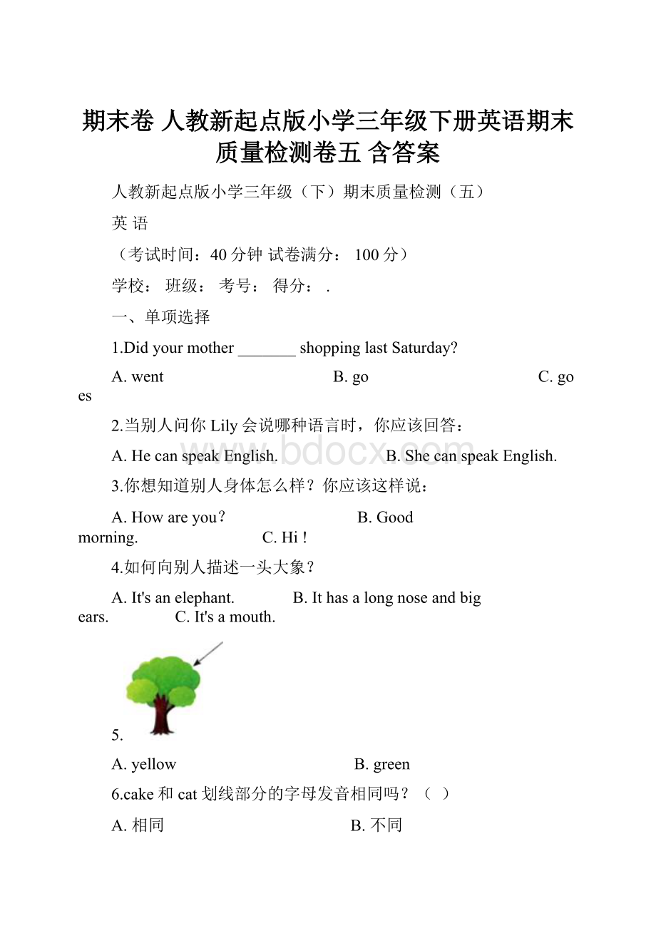 期末卷 人教新起点版小学三年级下册英语期末质量检测卷五 含答案.docx_第1页